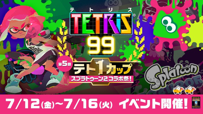 送料無料 いつまで スプラトゥーン仕様のテトリステーマをゲット！ 第5回テト1 Nintendo Switch