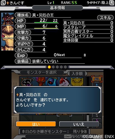 ジョーカー」シリーズ、ついに完結！『ドラゴンクエストモンスターズ