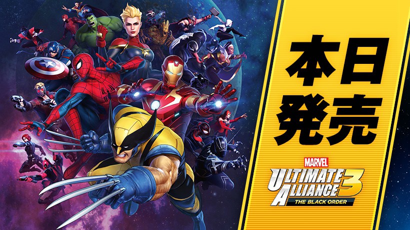 MARVEL ULTIMATE ALLIANCE 3: The Black Order』、本日発売！ 無料