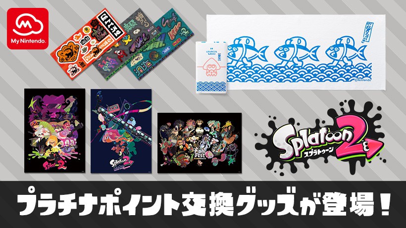 発売2周年！ イカすB2ポスターや、のし付きノボリガツオくんタオルなど、『スプラトゥーン2』グッズがマイニンテンドーのポイント交換ギフトに登場！ |  トピックス | Nintendo