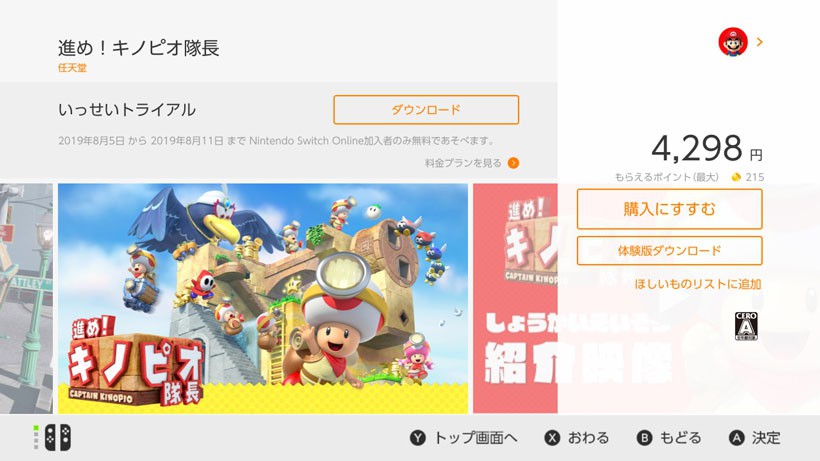 期間限定で『進め！キノピオ隊長』が遊び放題！ Nintendo Switch