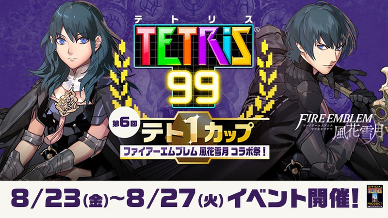 今月のテト1カップは『ファイアーエムブレム 風花雪月』とコラボ