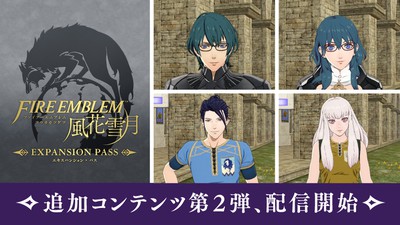 ファイアーエムブレム 風花雪月』追加コンテンツ第２弾が本日配信！Ver. 1.0.2無料アップデートでは「ルナティックモード」等を追加 | トピックス  | Nintendo