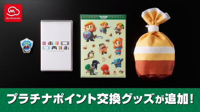 ゼルダの伝説 夢をみる島』グッズやNintendo Switchカードケースがマイ