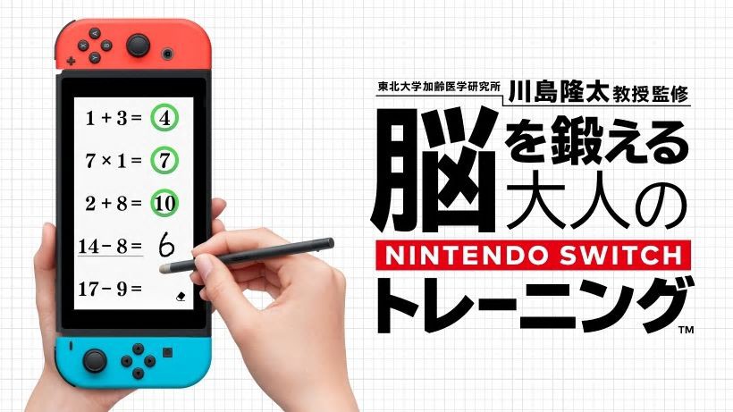 東北大学加齢医学研究所 川島隆太教授監修 脳を鍛える大人のNintendo