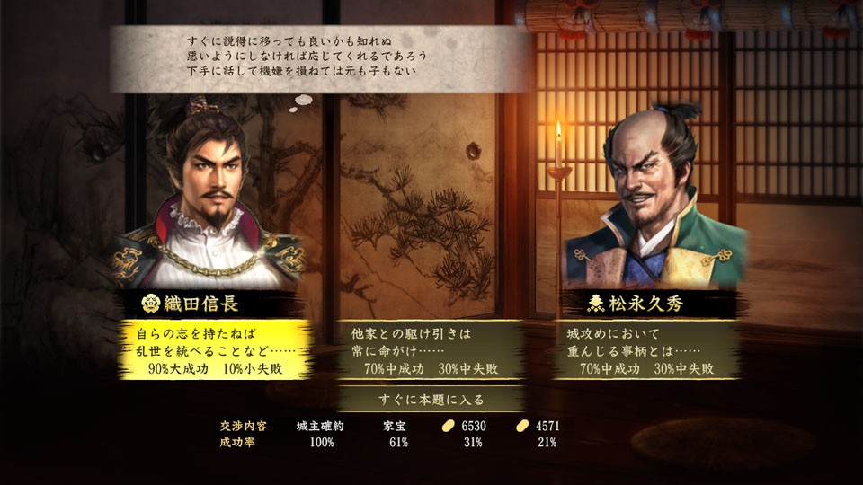 戦略、煌めく。いまこそ天下に、大志を示せ。『信長の野望・大志 with