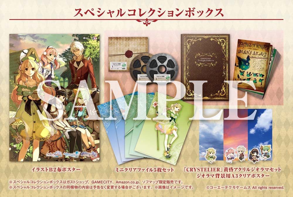 アトリエ』「黄昏」シリーズ3作品がお得で豪華なDX版になってNintendo