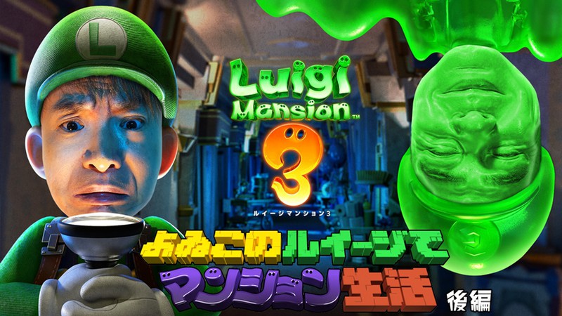 ルイージマンション3 : Game Soft (Nintendo Switch