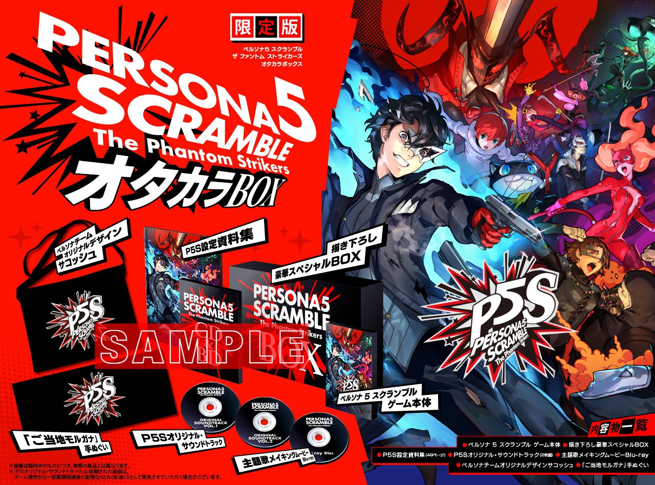 ペルソナ5 スクランブル ザ ファントム ストライカーズ』が、2020年2