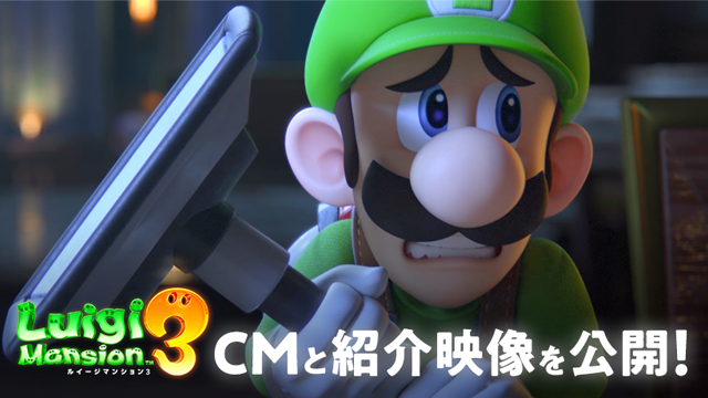 Nintendo Switch『ルイージマンション3』の発売まで3週間！ TVCMと