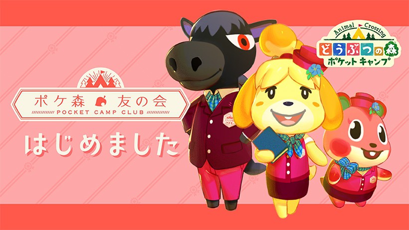 ぴ*ー様 どうぶつの森+ まとめ売り どうぶつの森 ポケットキャンプ』で、月額制サービス「ポケ森 友の会