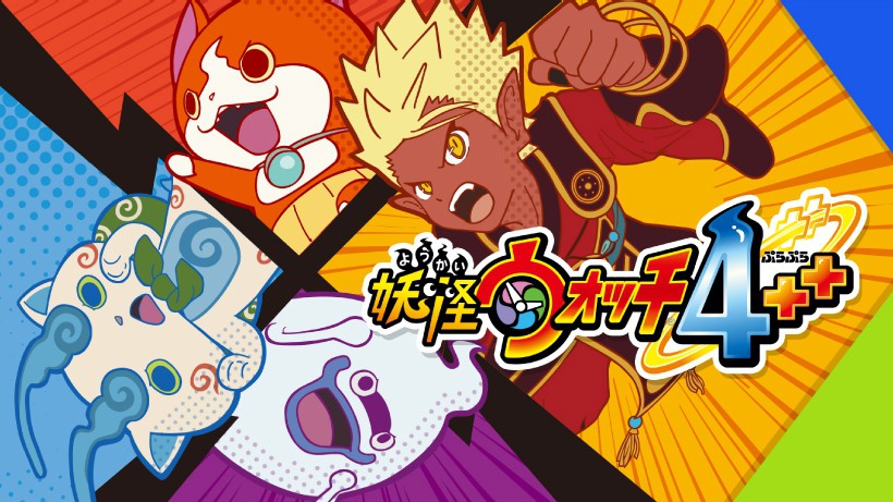 新妖怪やマルチプレイ「ぷらぷらバスターズ」など、新しい要素が“++