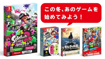 この冬、あのゲームを始めてみよう！ 『スプラトゥーン2 イカすデビューセット』が登場！ 特別なセットも再販売決定！ | トピックス | Nintendo