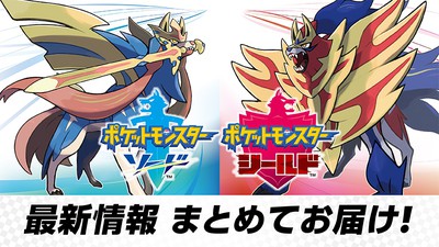 Nintendo Switch『ポケットモンスター ソード・シールド』のTVCMや紹介映像を公開。テト1カップとのコラボも決定。 | トピックス |  Nintendo