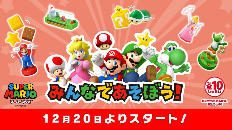 年末年始はマリオのハッピーセット。全国のマクドナルドで12月20日より