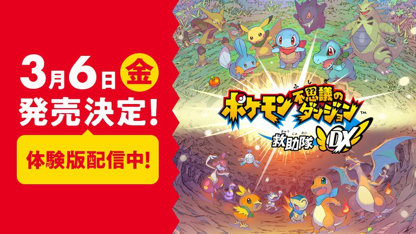 Nintendo Switchで色鮮やかによみがえる。『ポケモン不思議の