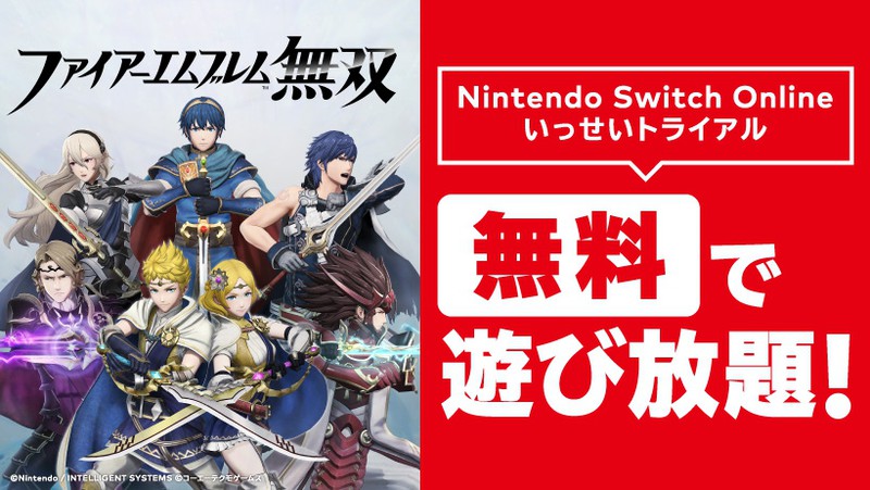 ファイアーエムブレム無双』を無料で遊び放題！ Nintendo Switch ...