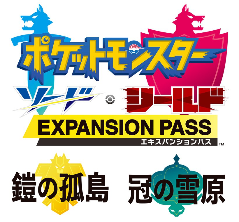 シリーズ初！『ポケットモンスター ソード・シールド』の有料追加