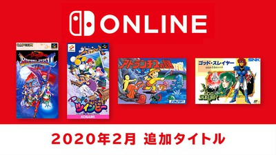 2月19日追加】『ファミリーコンピュータ＆スーパーファミコンNintendo Switch Online』追加タイトル公開！ | トピックス |  Nintendo