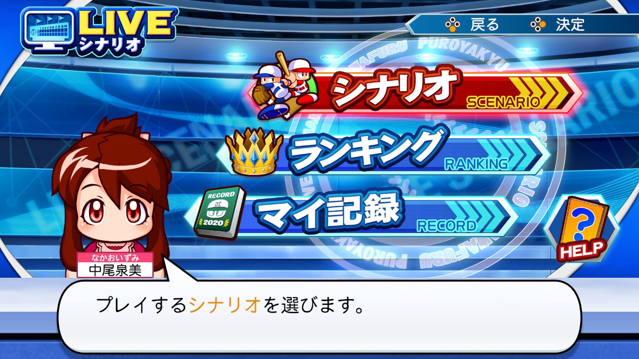 シリーズ史上最大級のボリューム！ 『eBASEBALLパワフルプロ野球2020