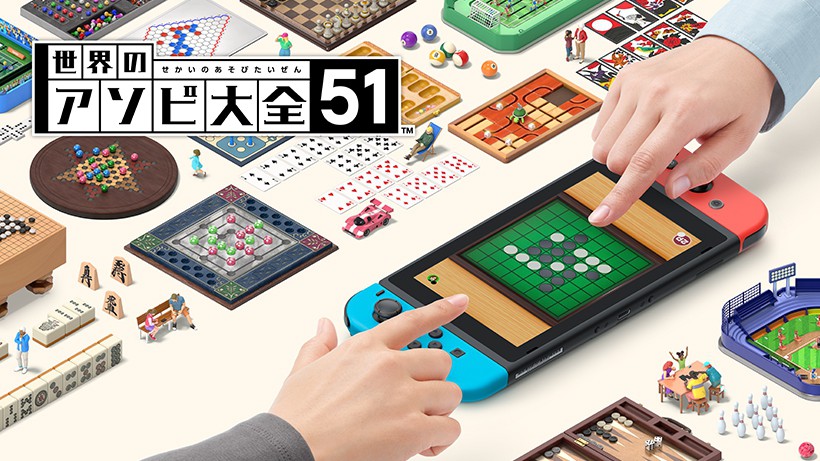 51種の世界のアソビを、いつでも、どこでも。 『世界のアソビ大全51