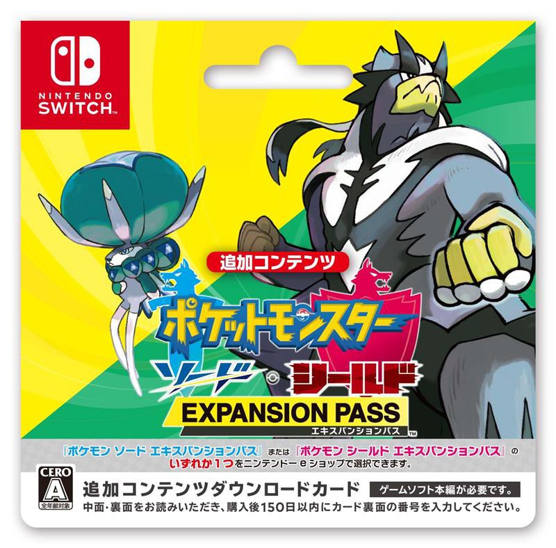ポケットモンスター ソード・シールド エキスパンションパス』最新情報