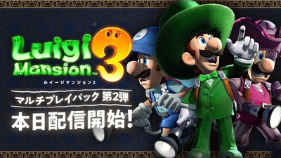 ルイージマンション３』有料追加コンテンツ「マルチプレイパック」第2弾が本日配信！ 全9種類となった「プレイランド」の新たなゲームや、ルイージの新コスチュームをご紹介！  | トピックス | Nintendo