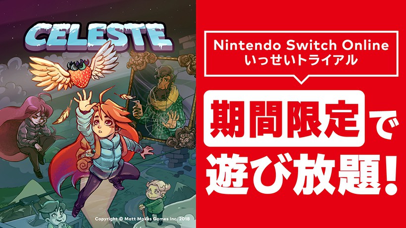 Celeste』が期間限定で遊び放題！ Nintendo Switch Online加入者限定