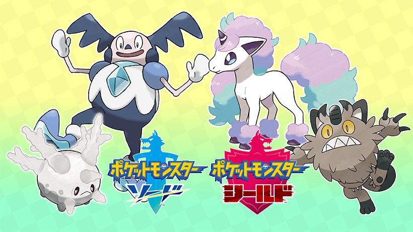 4週連続！『ポケットモンスター ソード・シールド』でポケモンやどうぐ