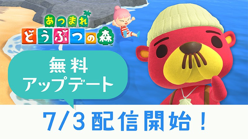 あつまれ どうぶつの森』無料アップデートが7月3日に配信開始。島の海で遊泳解禁！ | トピックス | Nintendo