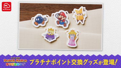 ペーパークリップなど『ペーパーマリオ オリガミキング』グッズがマイ