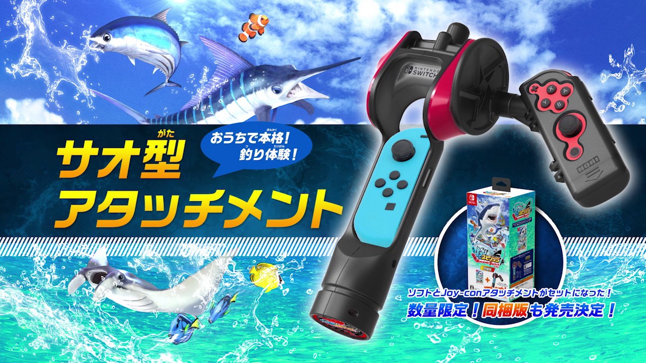 この夏は、みんなで、釣りスピパーティー。『釣りスピリッツ Nintendo