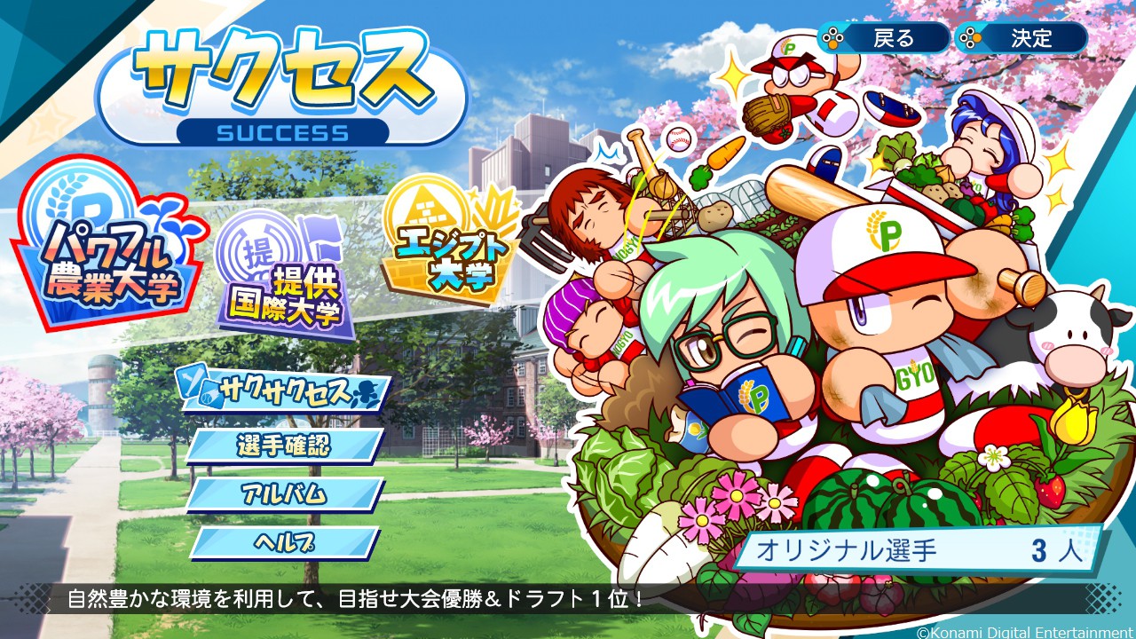 パワプロシリーズ最大級のモード数を搭載。最新作『eBASEBALLパワフル