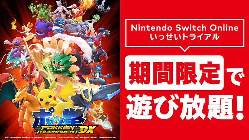 ポッ拳 DX』が期間限定で遊び放題。Nintendo Switch Online加入者限定