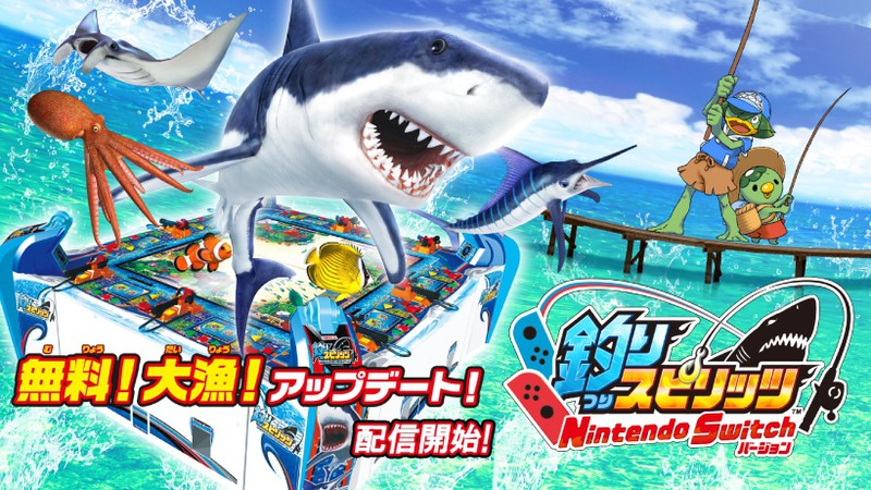 この夏は、みんなで、釣りスピパーティー。『釣りスピリッツ Nintendo Switchバージョン』の無料大型アップデートが本日より配信開始。 |  トピックス | Nintendo