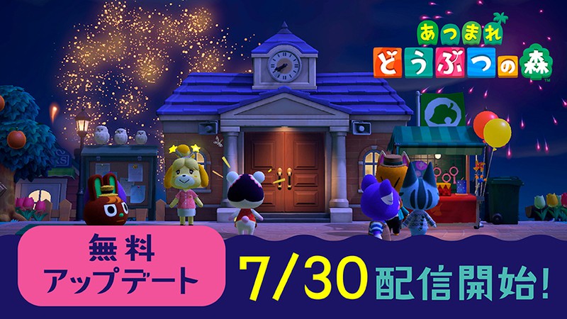 あつまれ どうぶつの森』夏の無料アップデート第2弾は、7月30日配信