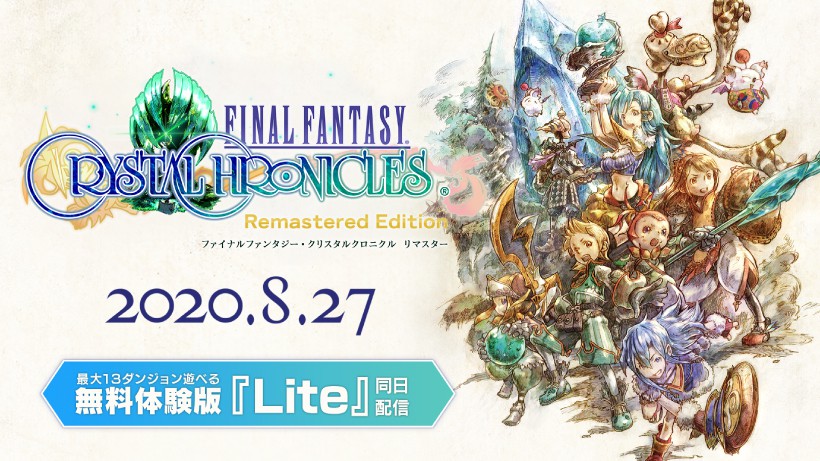 ファイナルファンタジー・クリスタルクロニクル リマスター』が