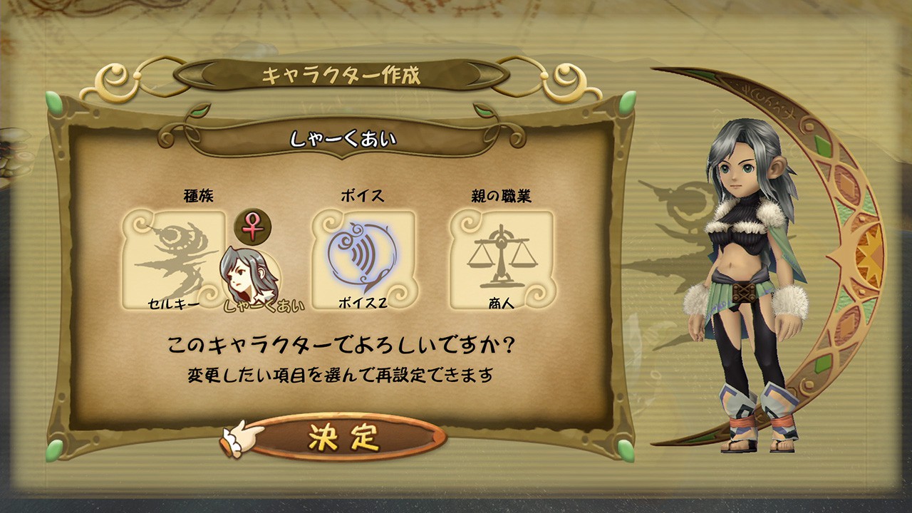 ファイナルファンタジー・クリスタルクロニクル リマスター』が