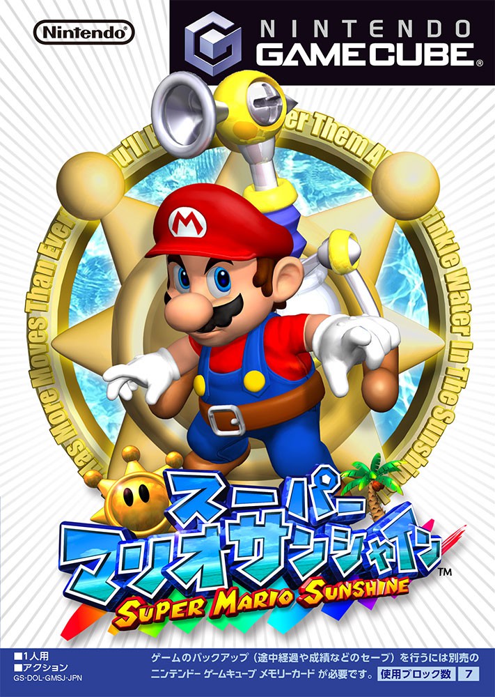 64、サンシャイン、ギャラクシー。3つの歴代3Dマリオを収録した
