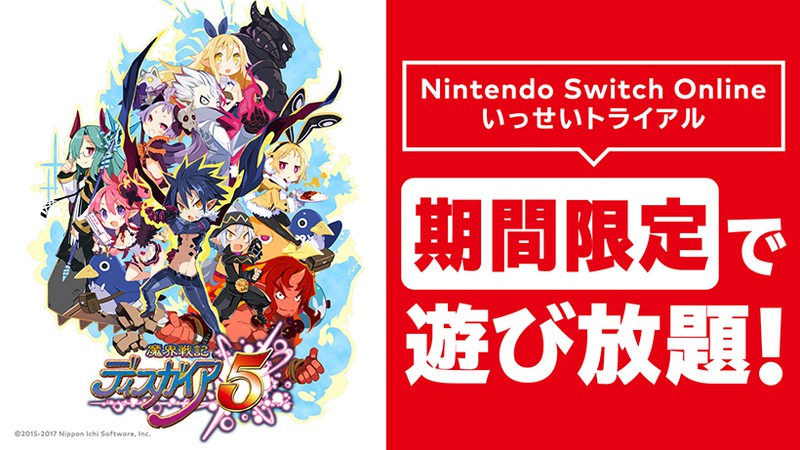 魔界戦記ディスガイア５』が期間限定で遊び放題。Nintendo Switch 