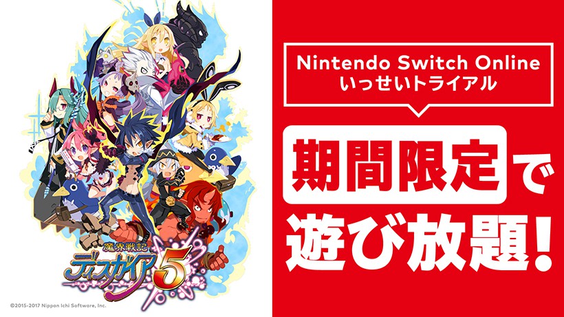 魔界戦記ディスガイア5』が期間限定で遊び放題。Nintendo Switch
