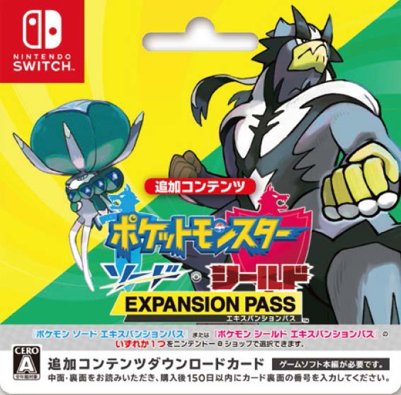 １７時まで１7日ヤマト発送ポケットモンスター ソード + エキスパンションパス ポケモン復刻テーマをゲット。テト1カップ「エキスパンションパス第2弾