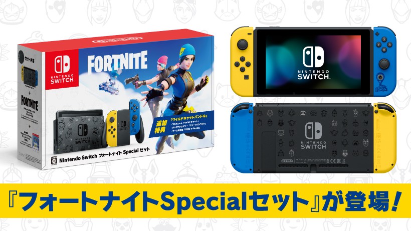 【限定・美品】Nintendo Switch フォートナイトセット スイッチ本体 Nintendo Switchに『Nintendo Switch：フォートナイトSpecialセット