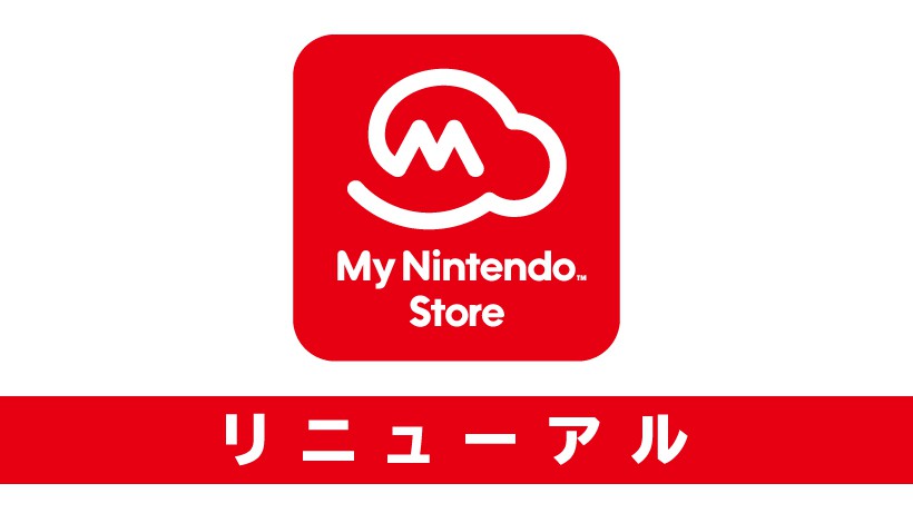 マイニンテンドーストアがリニューアルオープン。ソフト探しに便利な