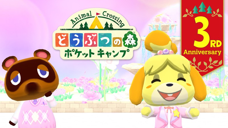 どうぶつの森 ポケットキャンプ』は配信からもうすぐ3周年。3
