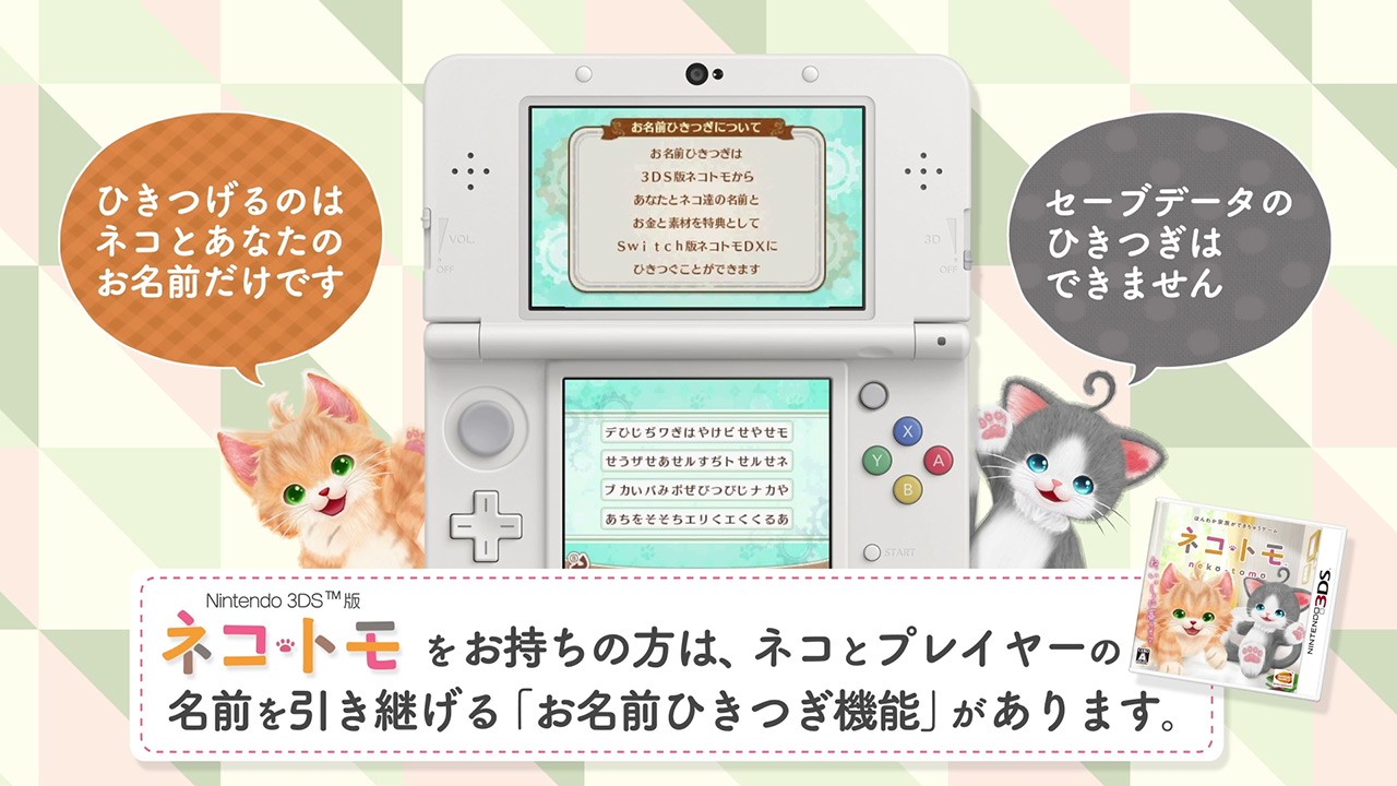 おしゃべりなネコたちとの会話が楽しめる、Nintendo Switch『ネコ