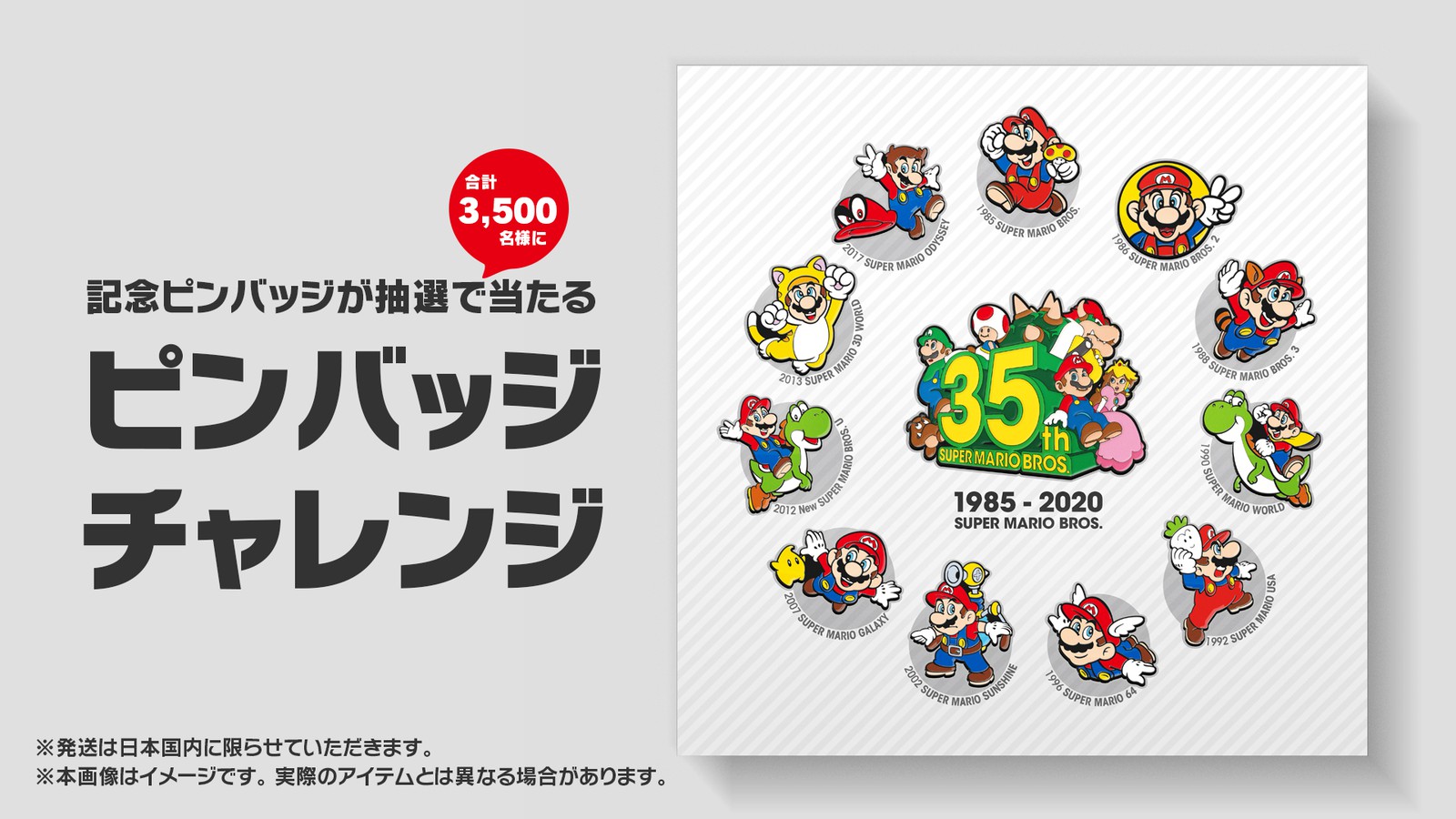 スーパーマリオブラザーズ35周年」コラボイベント。「スマブラSP