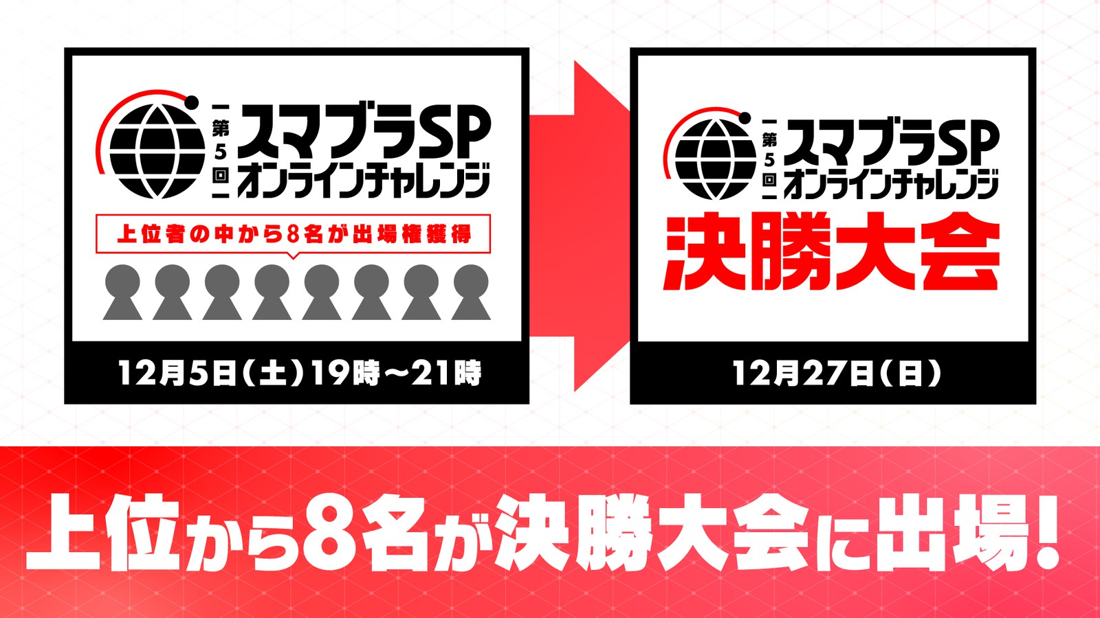 スーパーマリオブラザーズ35周年」コラボイベント。「スマブラSP