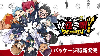 switch あつまれ どうぶつの森 妖怪学園Y ワイワイ学園生活 2点セット 妖怪学園Y～ワイワイ学園生活～」のSwitch向けDL版が8月13日に