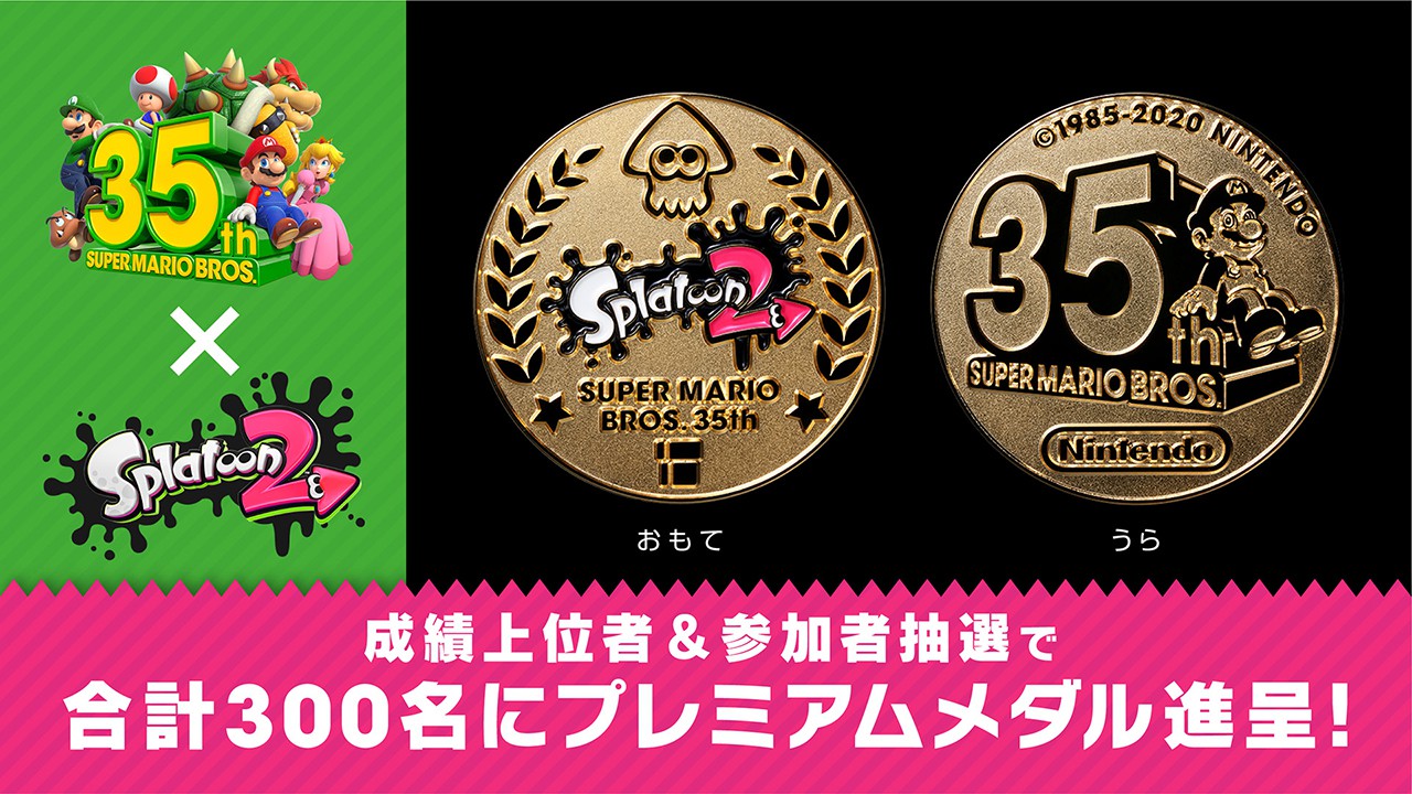 スプラトゥーン2』スーパーマリオブラザーズ35周年フェス開催日決定 ...